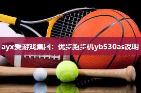 优步跑步机yb530as说明